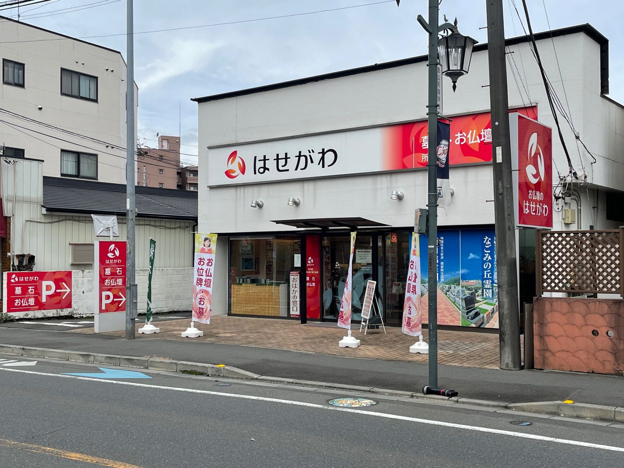 お仏壇のはせがわ/所沢店