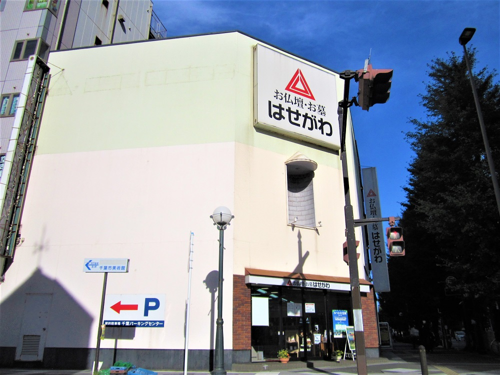 お仏壇のはせがわ/千葉店