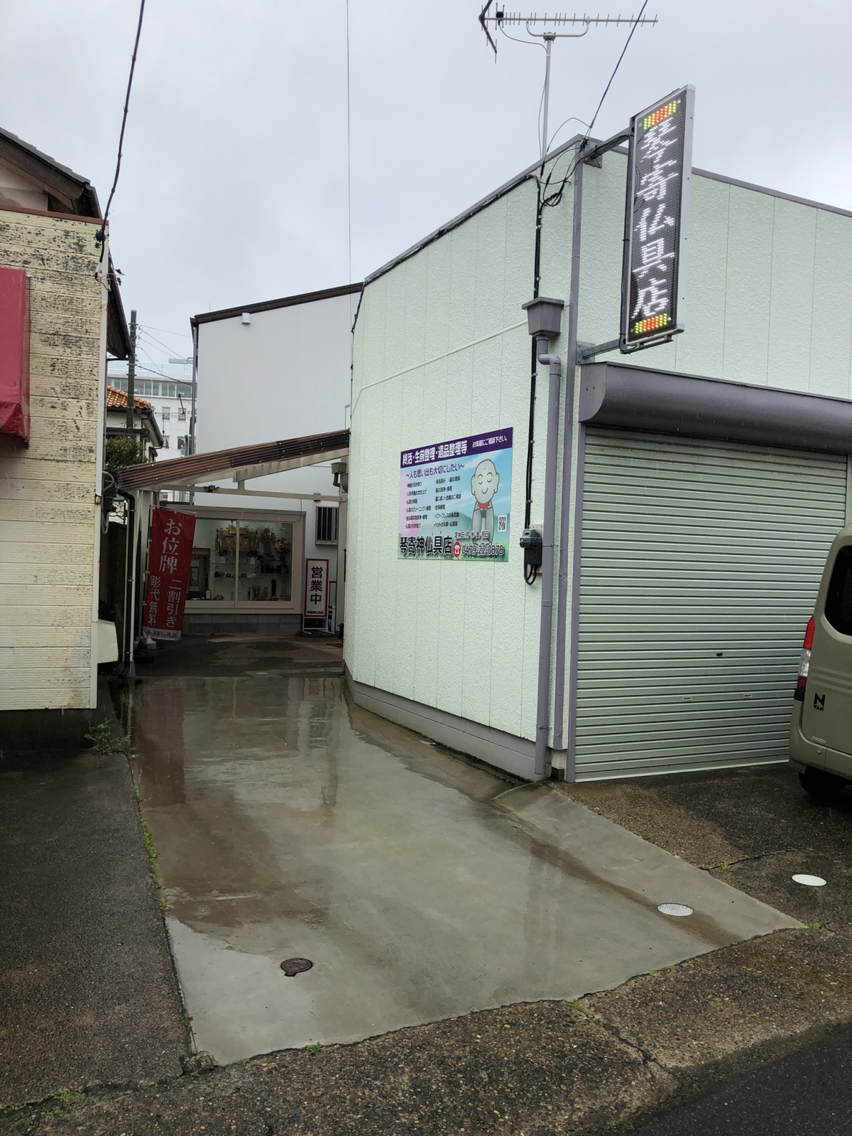 琴寄仏具店