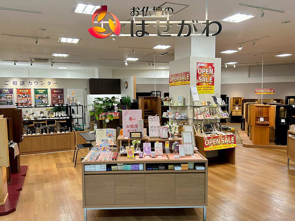 お仏壇のはせがわ/アスモ茂原店