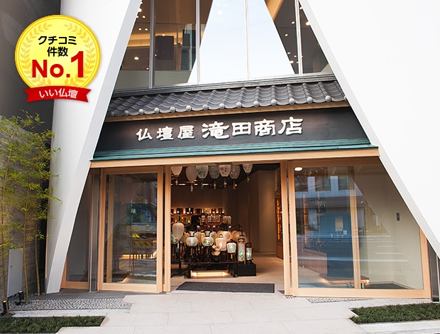 浅草仏壇通りの仏壇屋 滝田商店