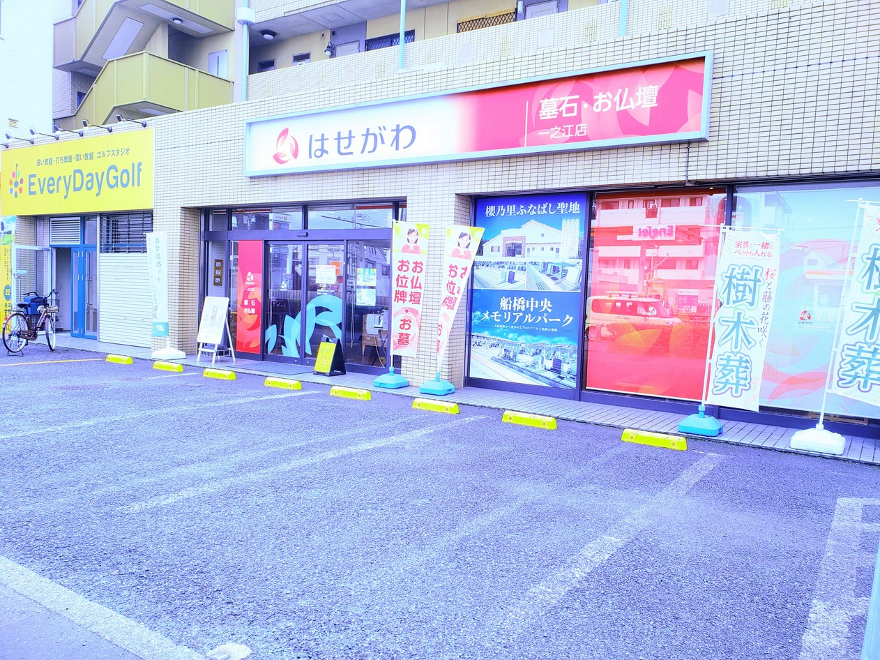 お仏壇のはせがわ/一之江店