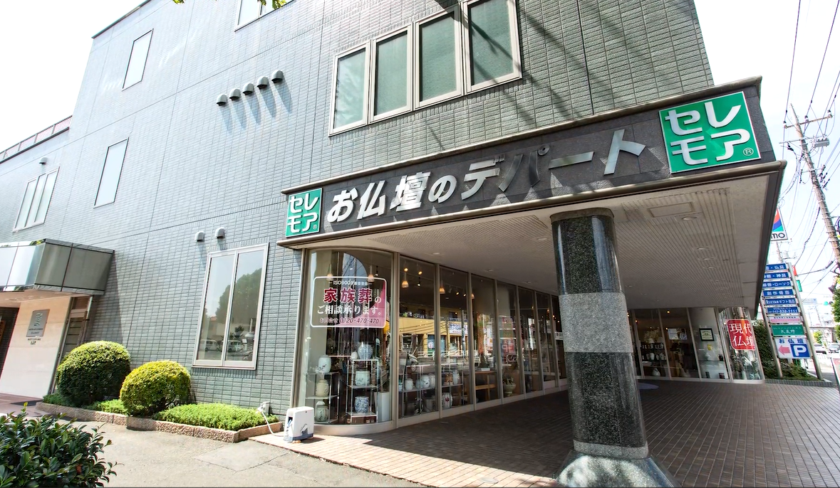 お仏壇のセレモア/立川総本店