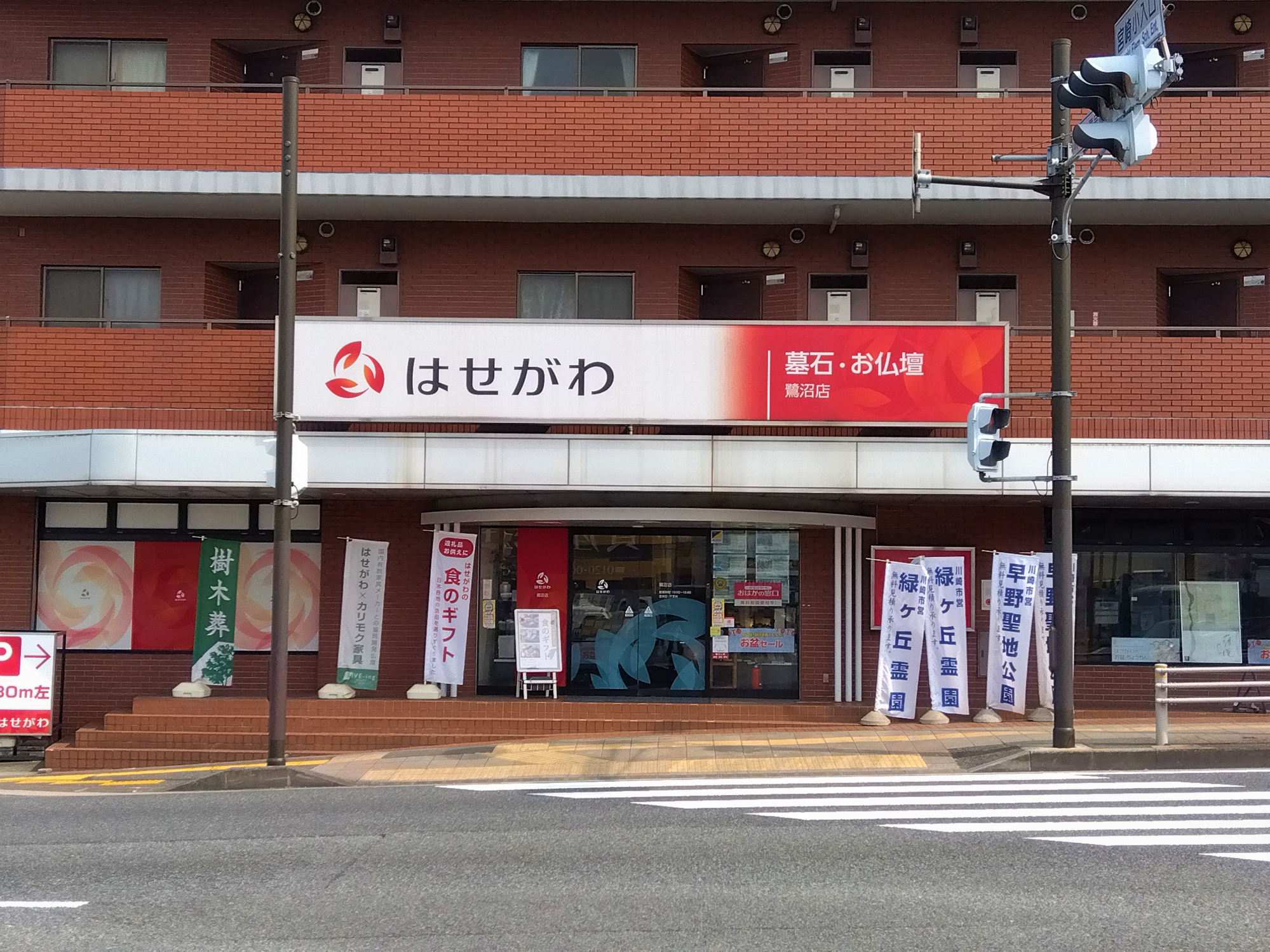 お仏壇のはせがわ/鷺沼店