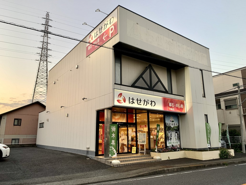 お仏壇のはせがわ/大船店