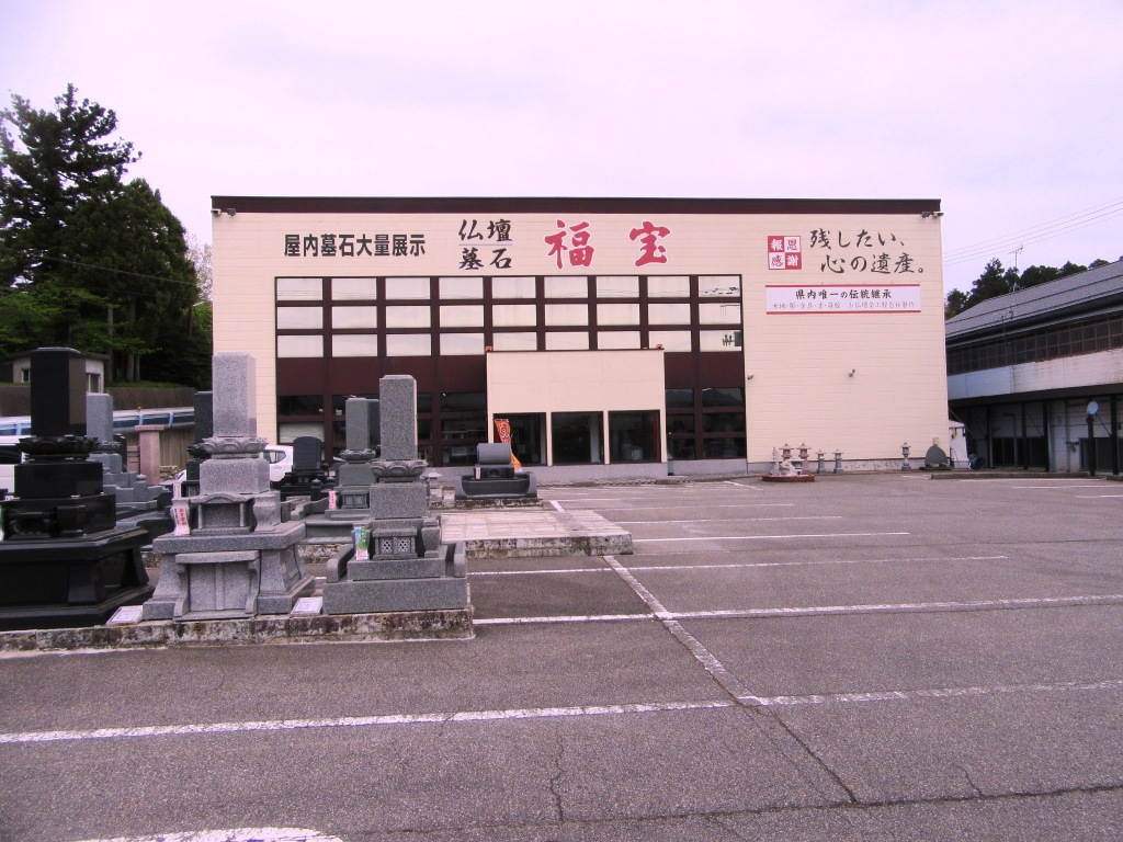 福宝/佐渡店