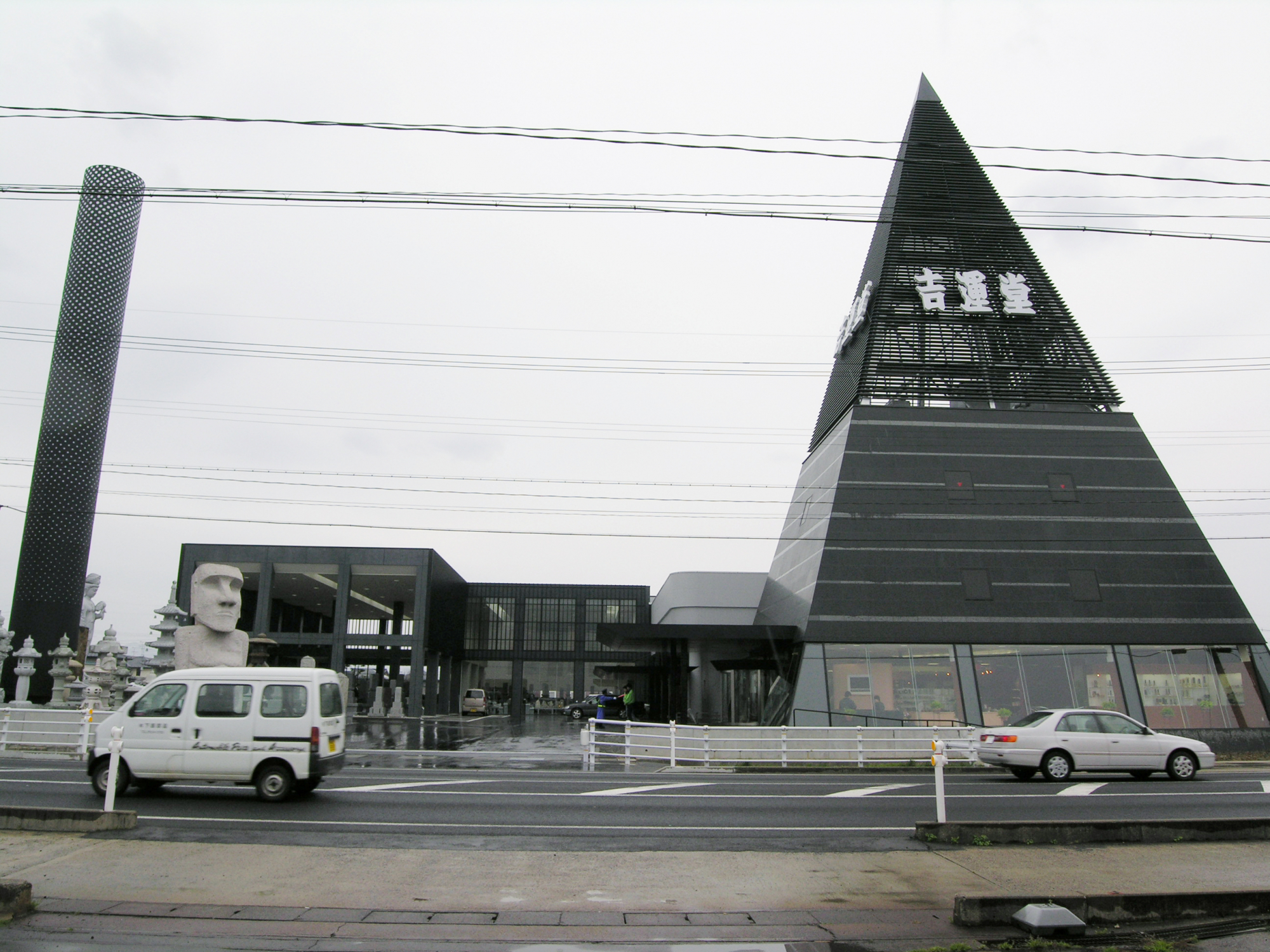 株式会社吉運堂/新発田店
