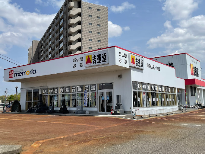 株式会社吉運堂/長岡店