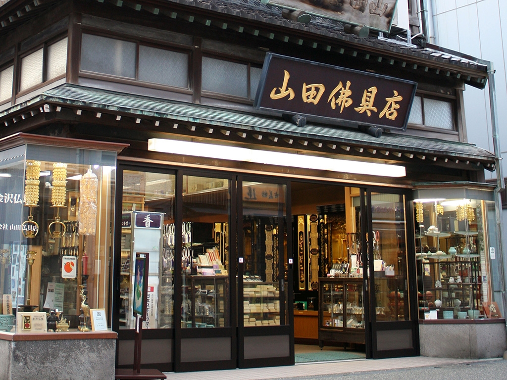 有限会社　山田仏具店