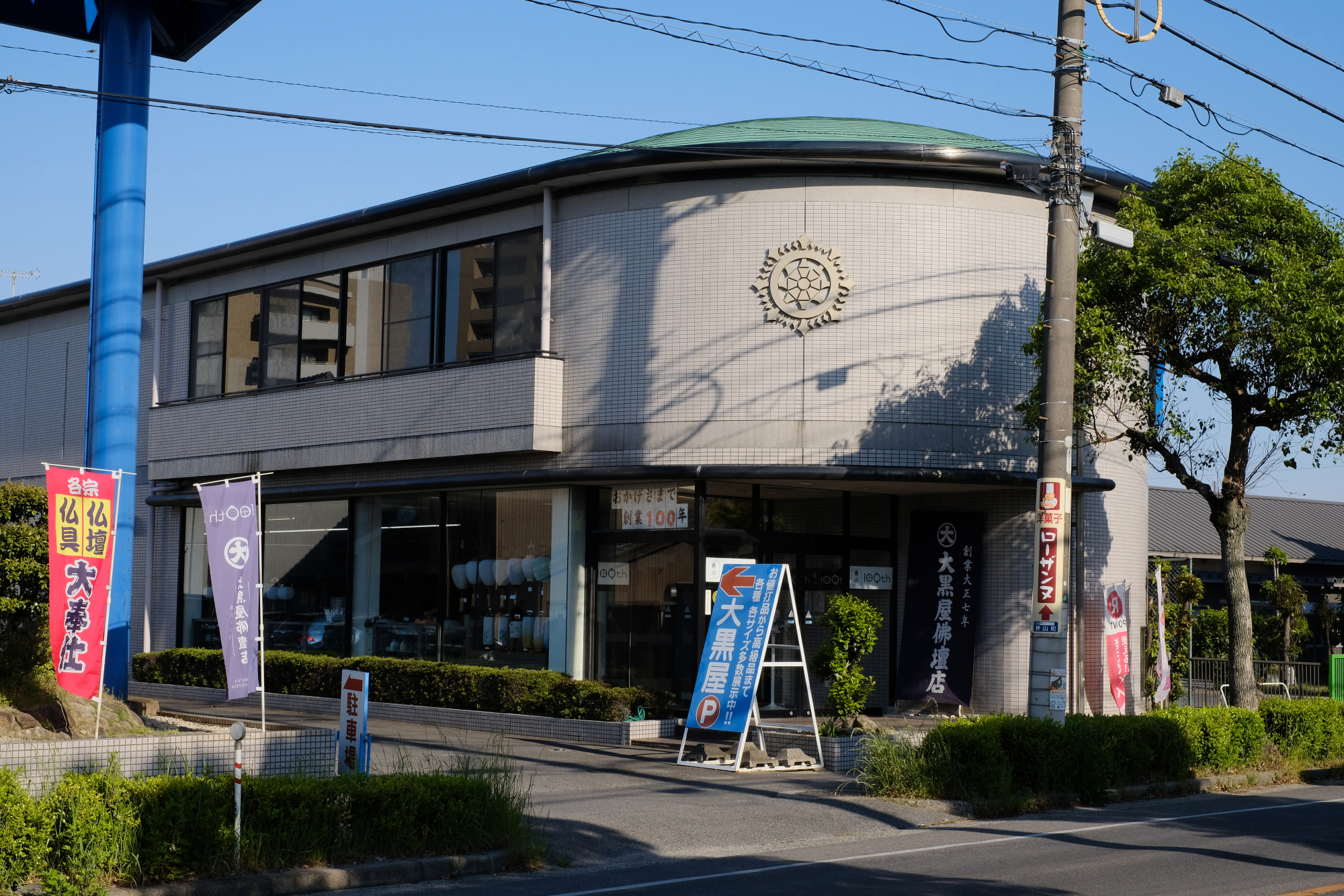 大黒屋仏壇店　大府店