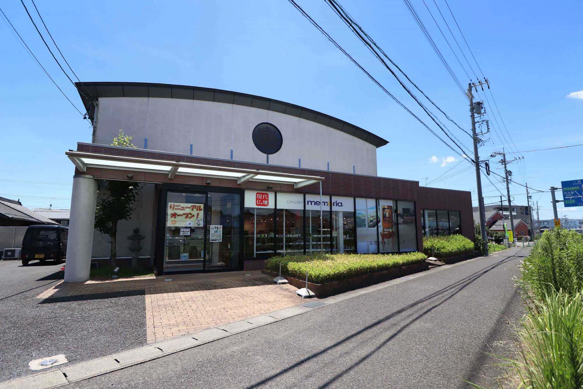 大黒屋仏壇店　小牧店
