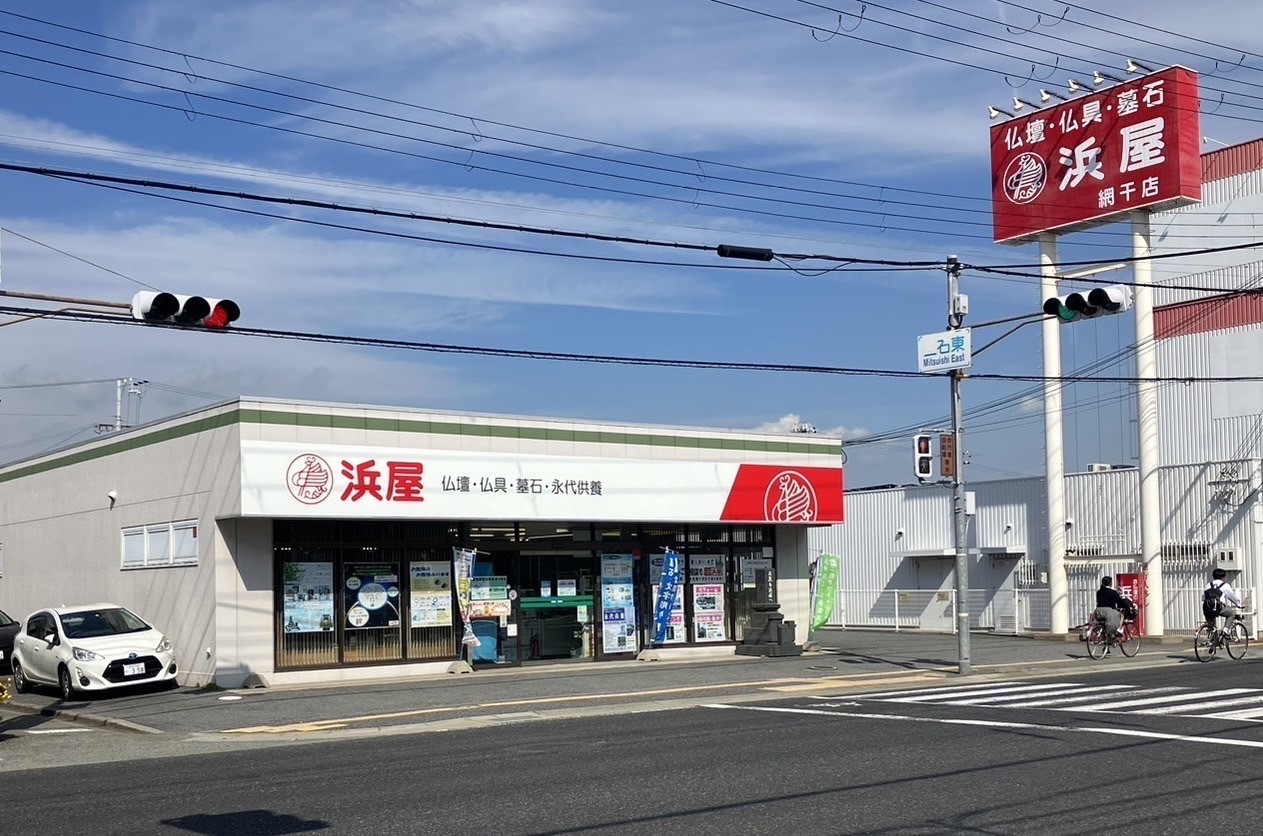 お仏壇の浜屋/網干店