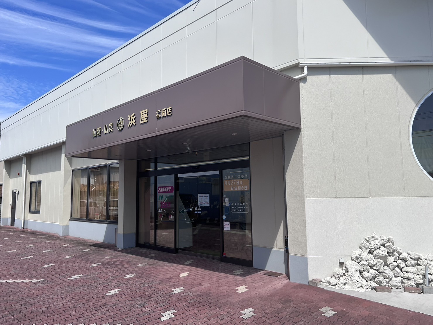 お仏壇の浜屋/福崎店