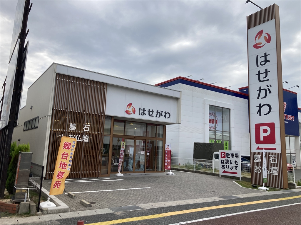 お仏壇のはせがわ/新下関店