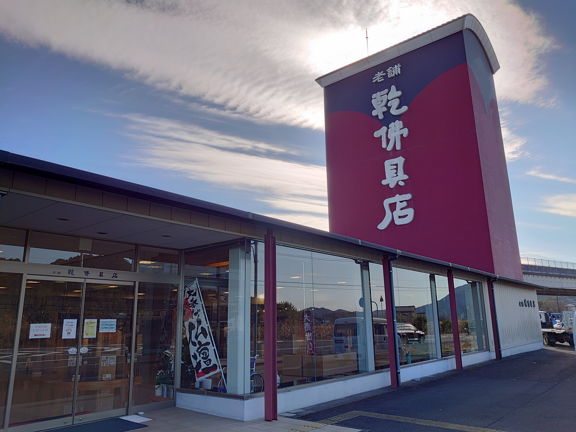 老舗　乾佛具店/四万十店