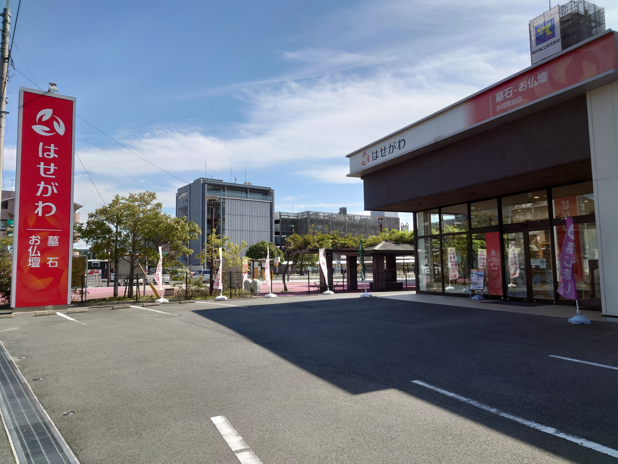 お仏壇のはせがわ/赤間駅前店