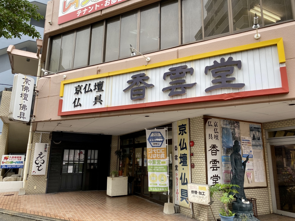 香雲堂