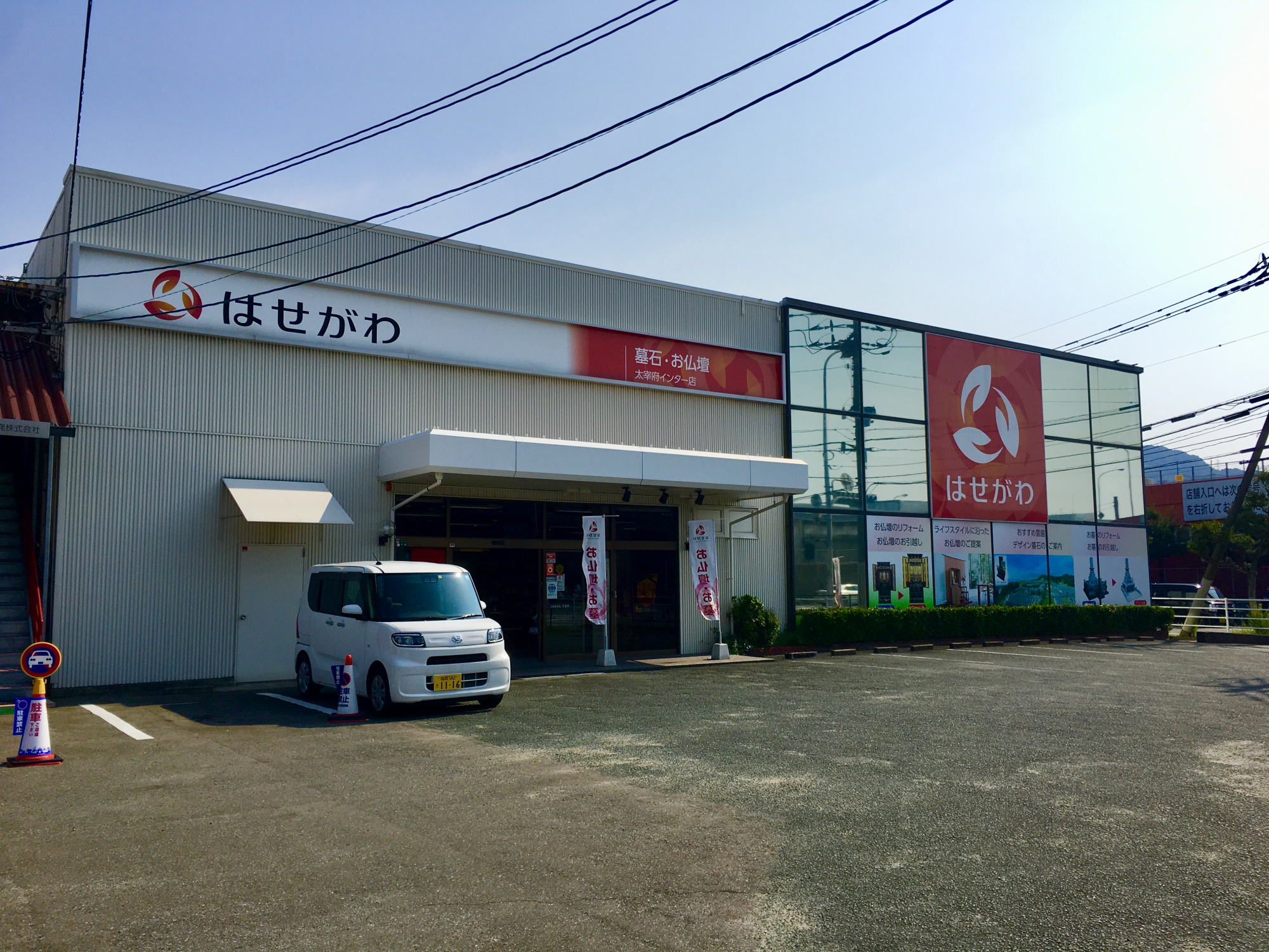 お仏壇のはせがわ/太宰府インター店