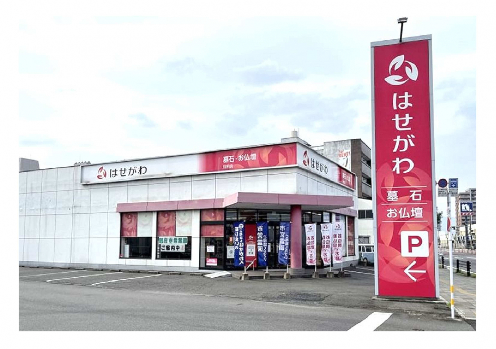 お仏壇のはせがわ/別府店