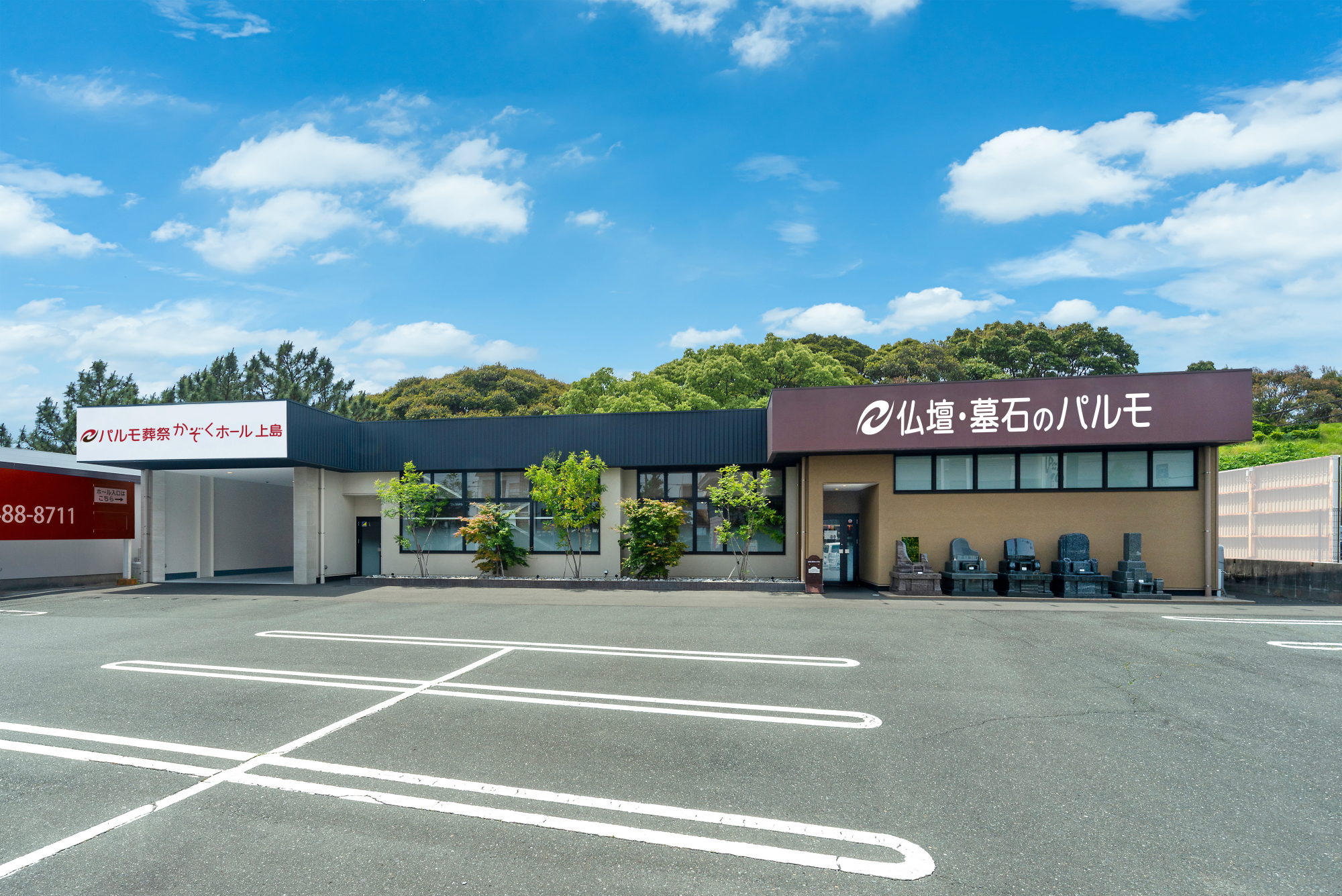 仏壇・墓石のパルモ/上島店