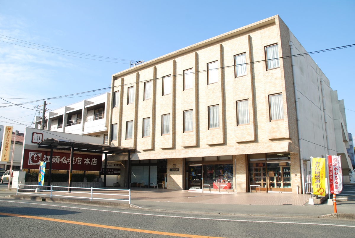 江頭仏壇店