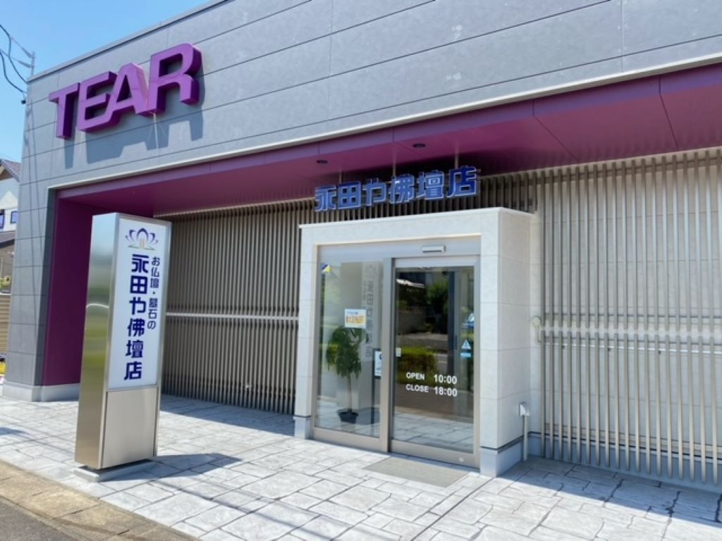 永田や佛壇店 みよし店