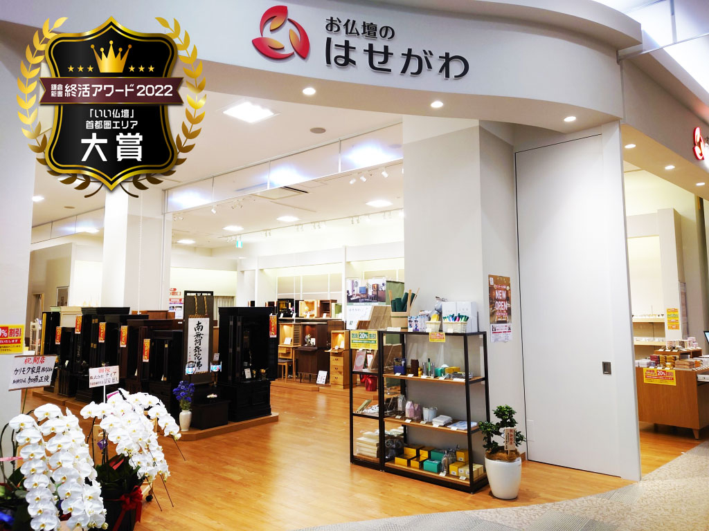 お仏壇のはせがわ/イオンモール大垣店