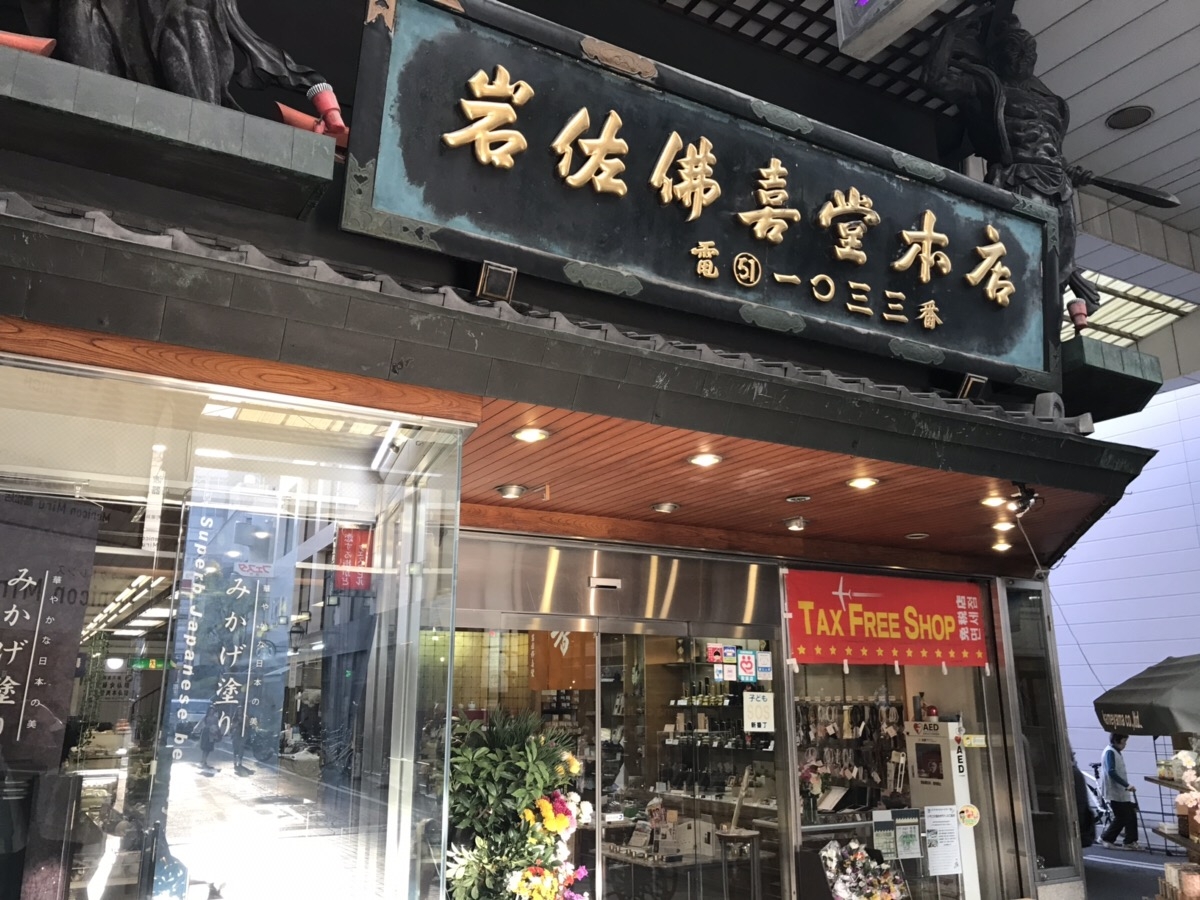 香川県の仏壇屋 仏具店 80件 最大30万円分のクーポン券をプレゼント いい仏壇 香川県の仏壇屋 仏具店 80件 最大30万円分のクーポン券をプレゼント いい仏壇