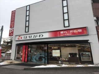 お仏壇のはせがわ/松戸馬橋店