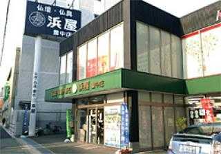お仏壇の浜屋 豊中店