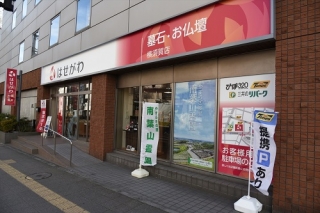 お仏壇のはせがわ 横須賀店