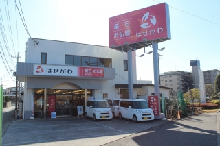 お仏壇のはせがわ/長津田店