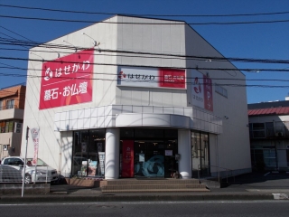 お仏壇のはせがわ/相模大野店