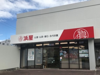 お仏壇の浜屋　三田店