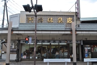 門井佛具店/横須賀本店