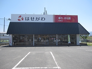 お仏壇のはせがわ/前原店