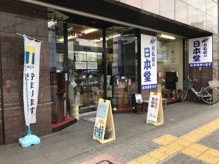 日本宗教用具株式会社/町田駅前店
