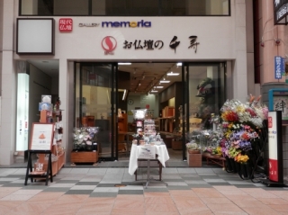お仏壇・墓石の千寿 ギャラリーメモリア天文館店