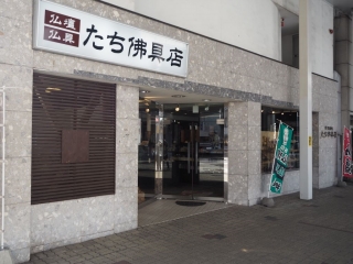 たち佛具店