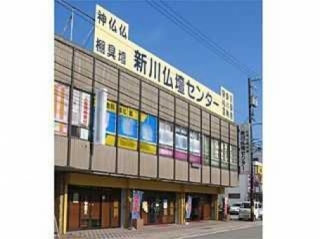 五十嵐仏壇店/新川仏壇センター