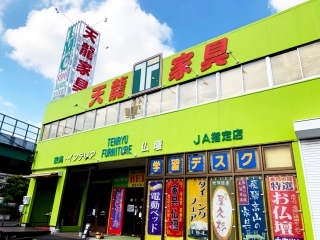 天龍家具 飯田ショールーム