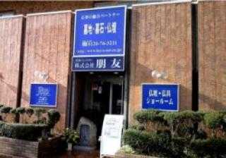 株式会社朋友 青山本店