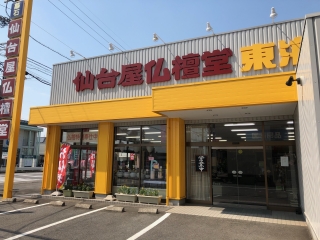 仙台屋仏壇堂/東海店