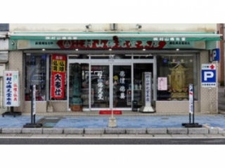 株式会社村山佛光堂本店