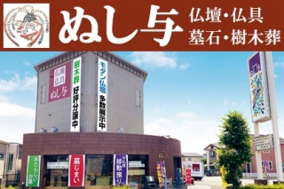 ぬし与仏壇店 蟹江店