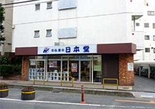 お仏壇の日本堂/川口店