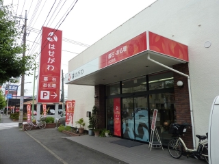 お仏壇のはせがわ/川口芝店