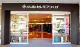 立川本店外観