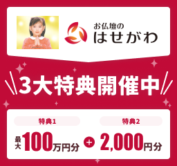 はせがわWキャンペーン（来店予約202504）