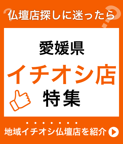 愛媛県のイチオシ店特集